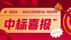 再获信任，携手共进！中标某股份制大行信贷统一尽调平台项目