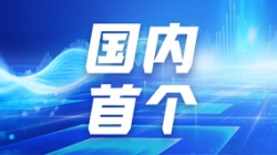 长亮科技携手头部股份制银行，落地国内首个大数据集群资源管理项目！