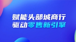 案例特辑|燃“数”为油 长亮科技携手银行驱动零售新引擎