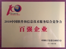 长亮科技荣获“2018中国软件和信息技术服务综合竞争力百强企业”荣誉