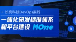 DevOps实践|一站式 DevOps 平台，让研发大不同