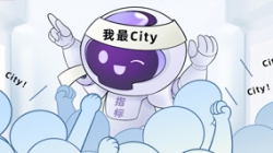 连中6标！这个产品太City了！