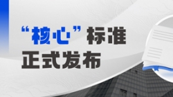 正式发布！长亮科技参编业内首个银行核心系统分级度量标准